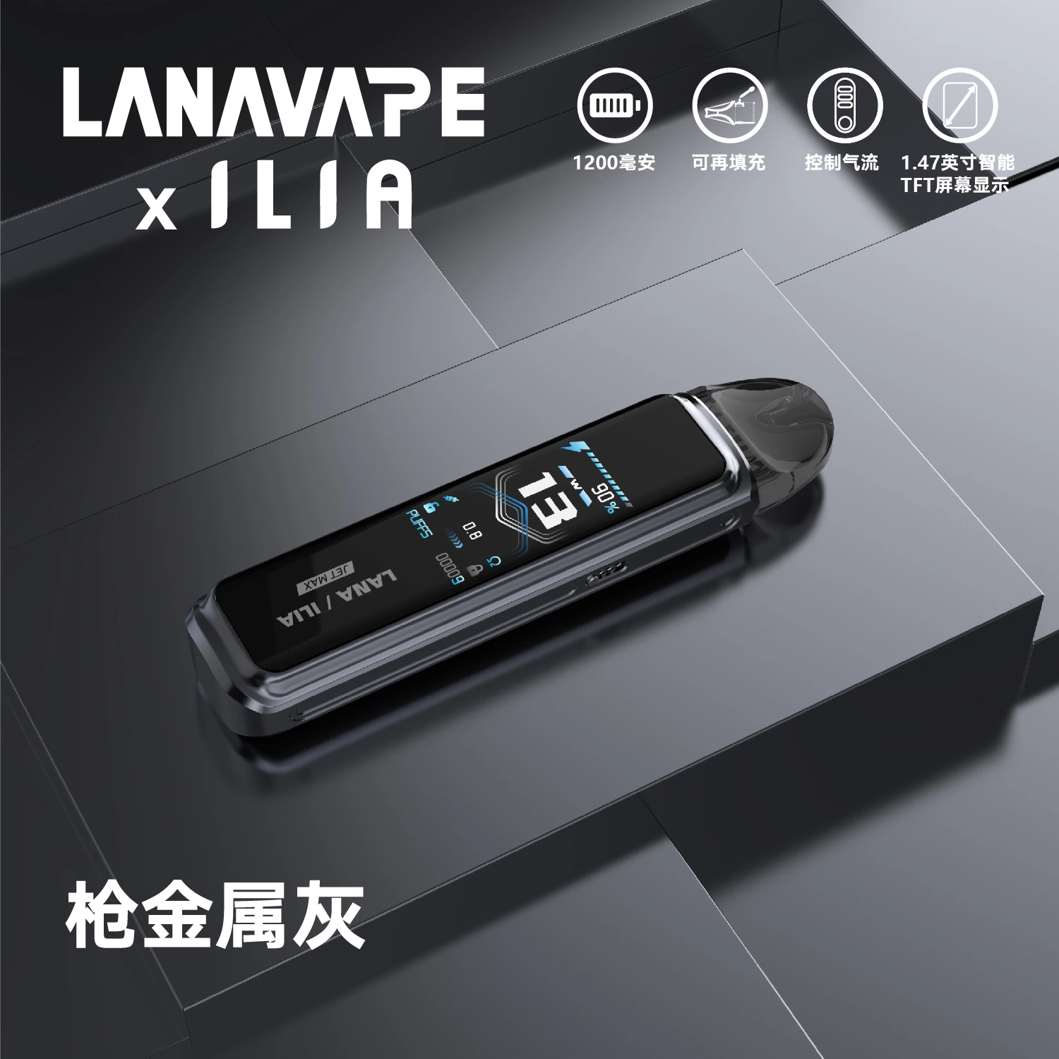 LANA JET MAX 30W 新款側註油主機套裝｜可調節瓦數 智能熒幕 | 台灣正品現貨